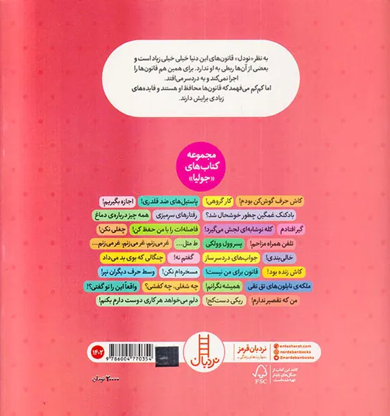 کتاب های جولیا قانون برای من نیست